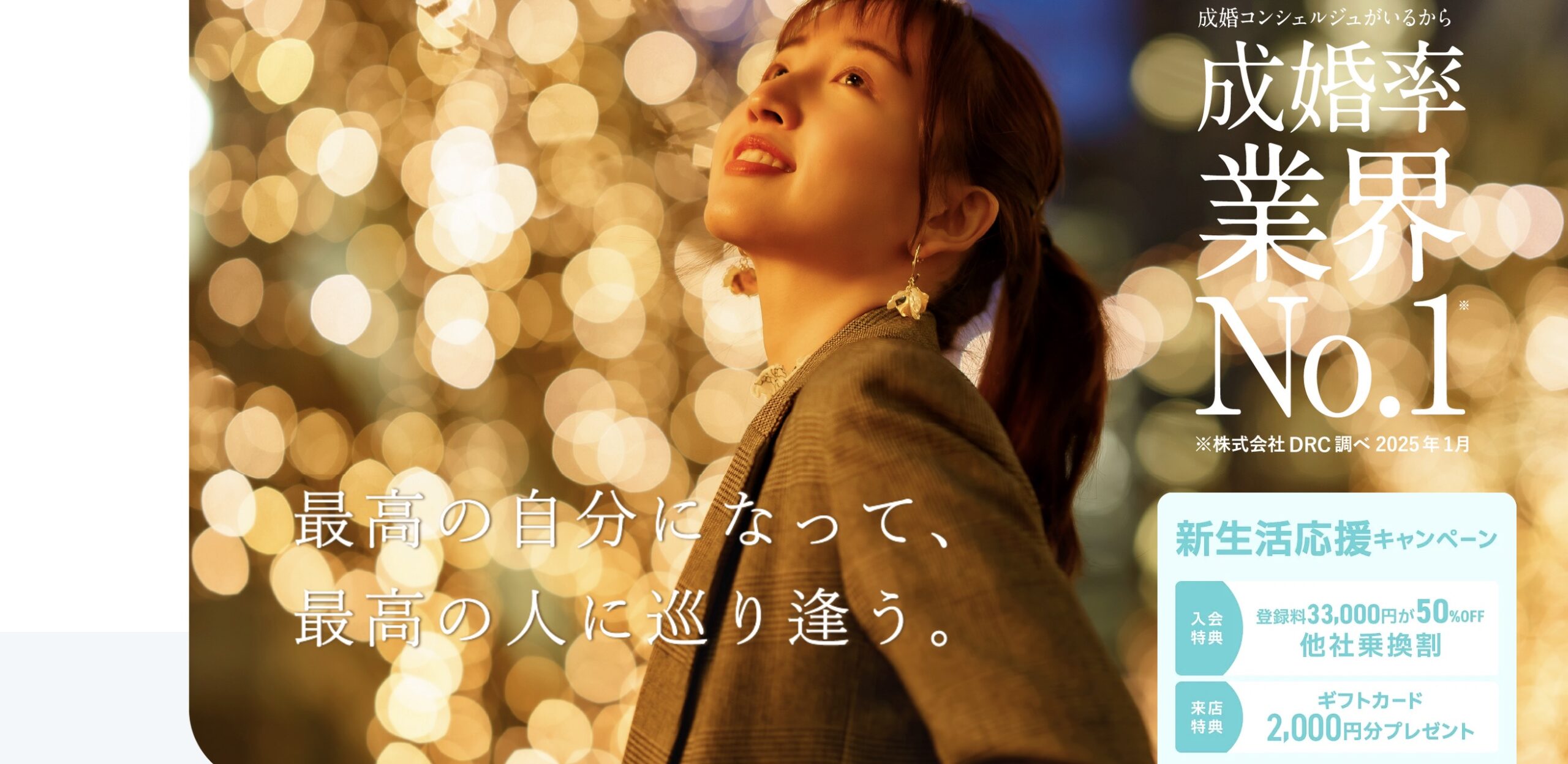 パートナーエージェント