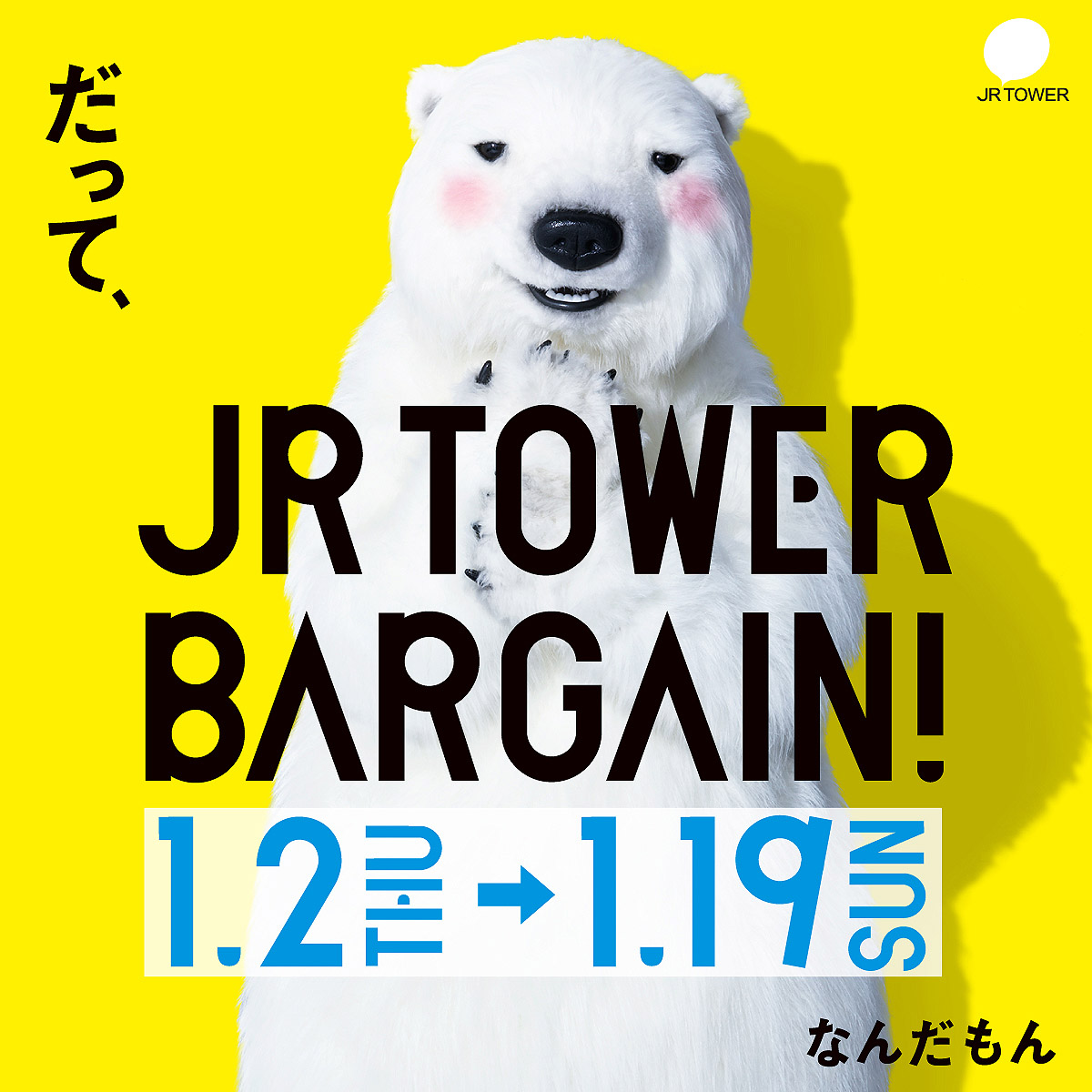 jrタワーバーゲン